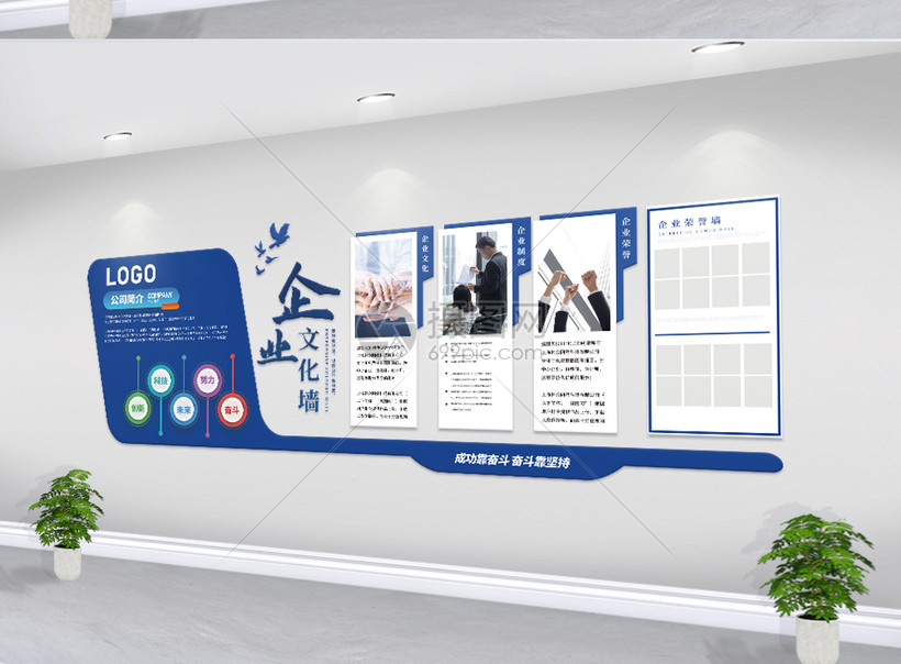 藍色簡約企業文化墻設計